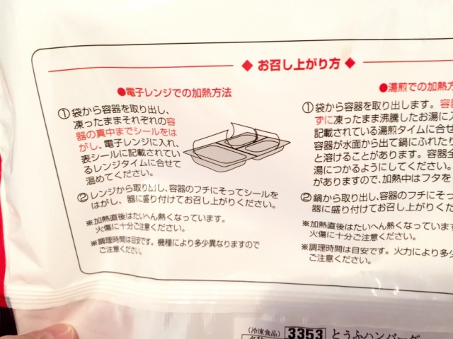 おまかせ健康三彩 豆腐ハンバーグ12