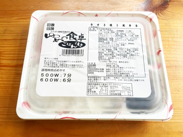 ニチレイフーズ 牛すき焼き風3