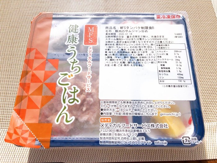 メディカルフードサービス 豚肉のサムジャン炒め1