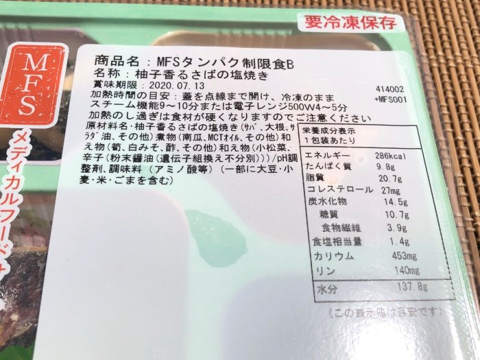 メディカルフードサービス 柚子香るさばの塩焼き8
