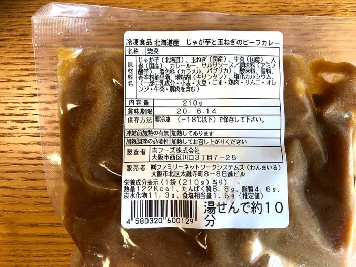 わんまいる 北海道産じゃが芋と玉ねぎのビーフカレー2