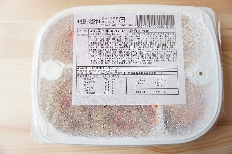 ウェルネスダイニング 野菜と豚肉のカレー炒め13